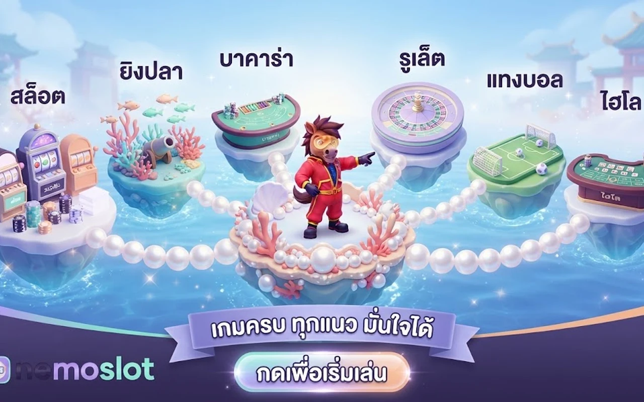 ภาพประกอบบทความ ก้าวแรกที่โต๊ะคาสิโนสด เมื่อเพิ่งแวะจากหน้าสล็อตสีพาสเทล